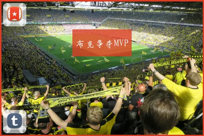 布克争夺MVP