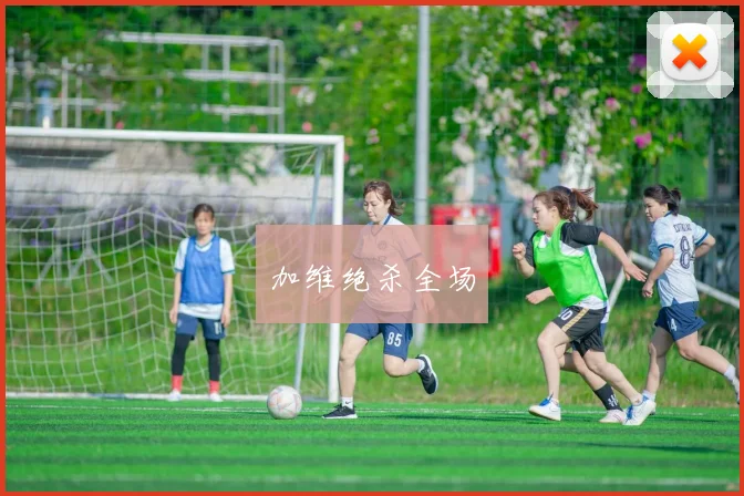 加维绝杀全场