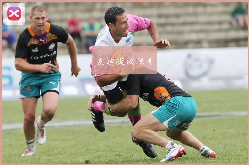 麦迪提议联手
